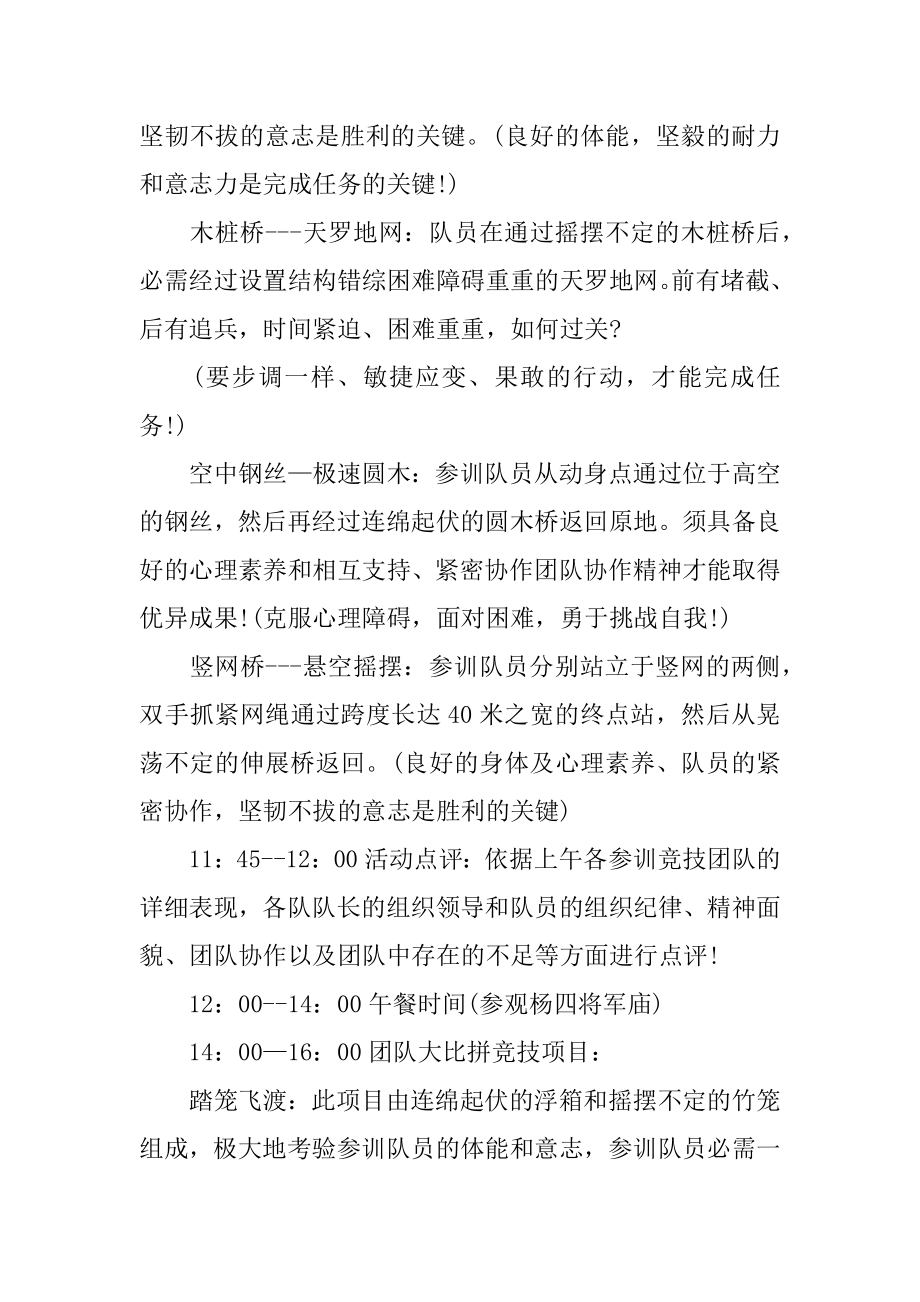 公司员工团体活动策划方案汇总.docx_第2页