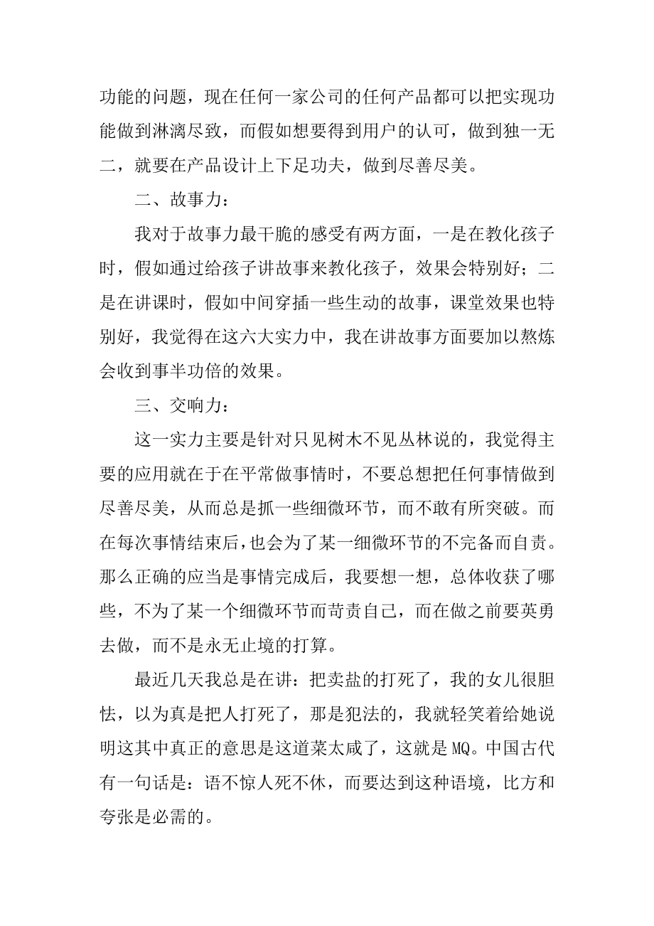 全新思维读后感汇编.docx_第2页