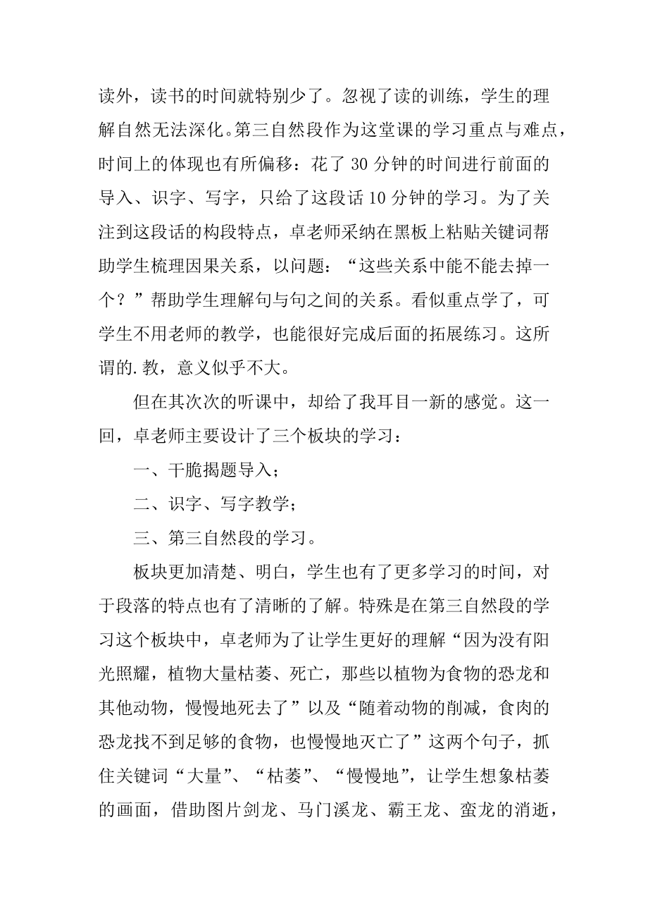 二年级语文《恐龙灭绝》评课稿汇总.docx_第2页