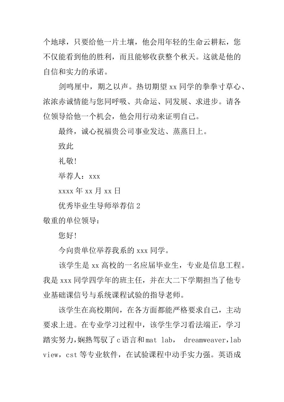 优秀毕业生导师信精品.docx_第2页