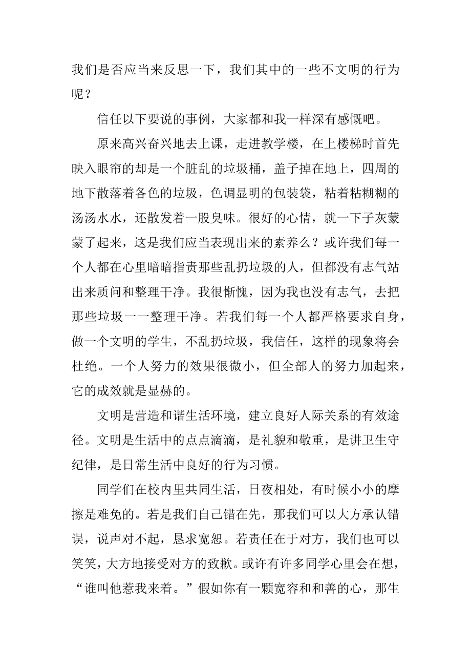 做文明大学生优秀演讲稿最新.docx_第2页