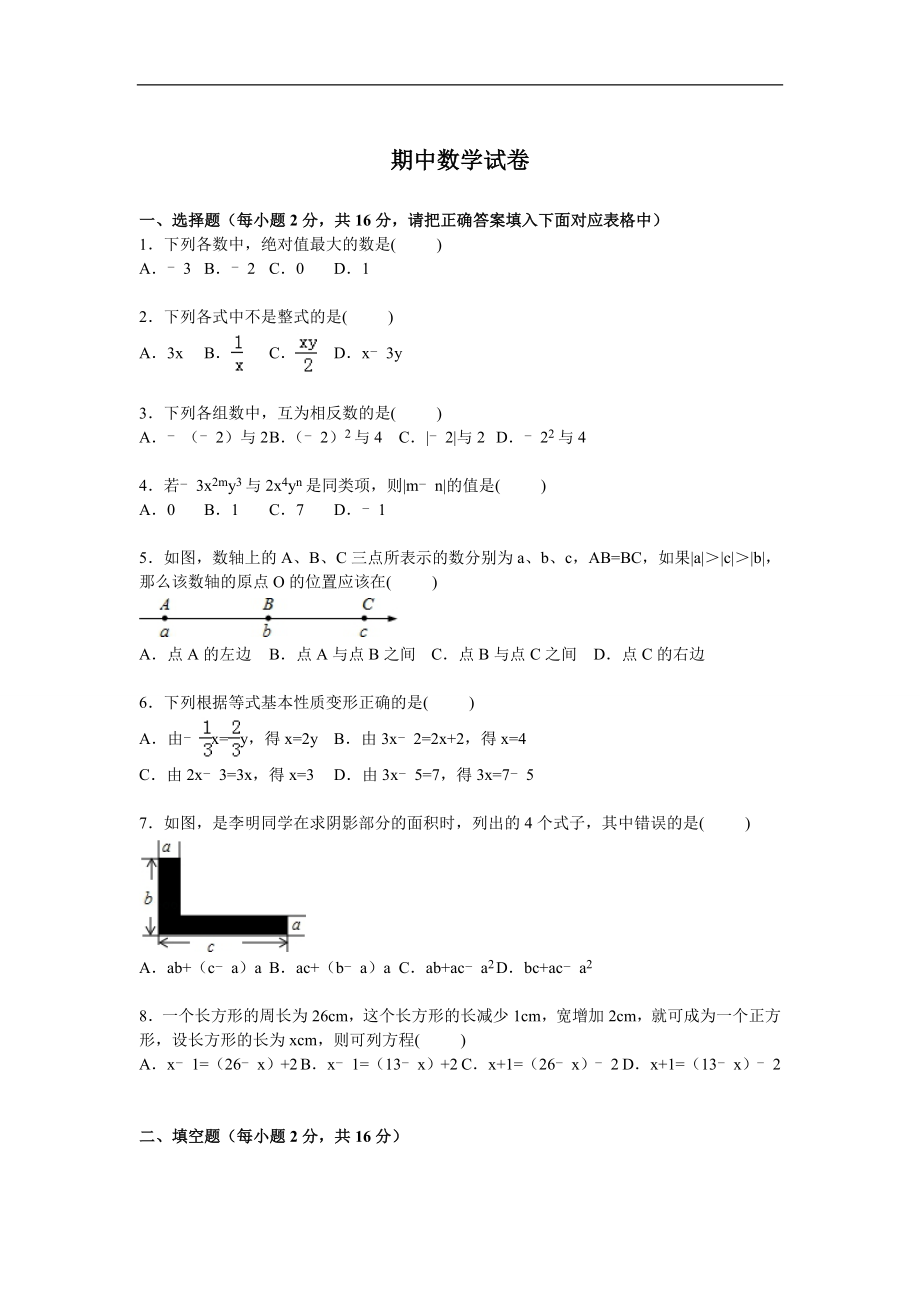 人教版数学七年级上册期中检测卷（二）.doc_第1页