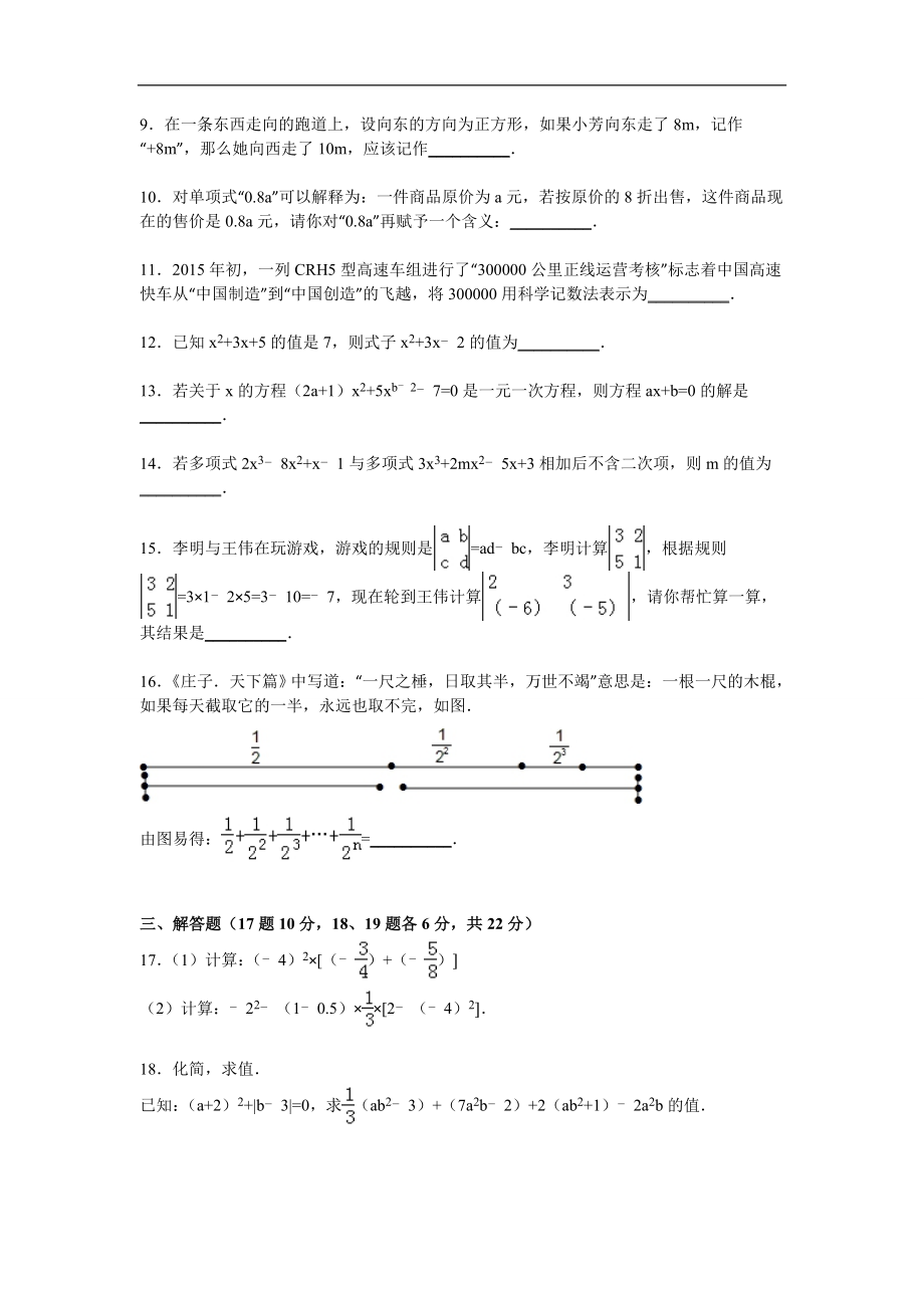 人教版数学七年级上册期中检测卷（二）.doc_第2页