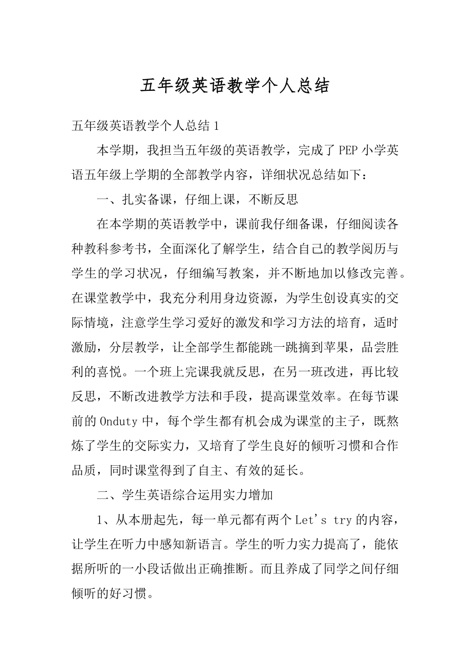 五年级英语教学个人总结汇编.docx_第1页