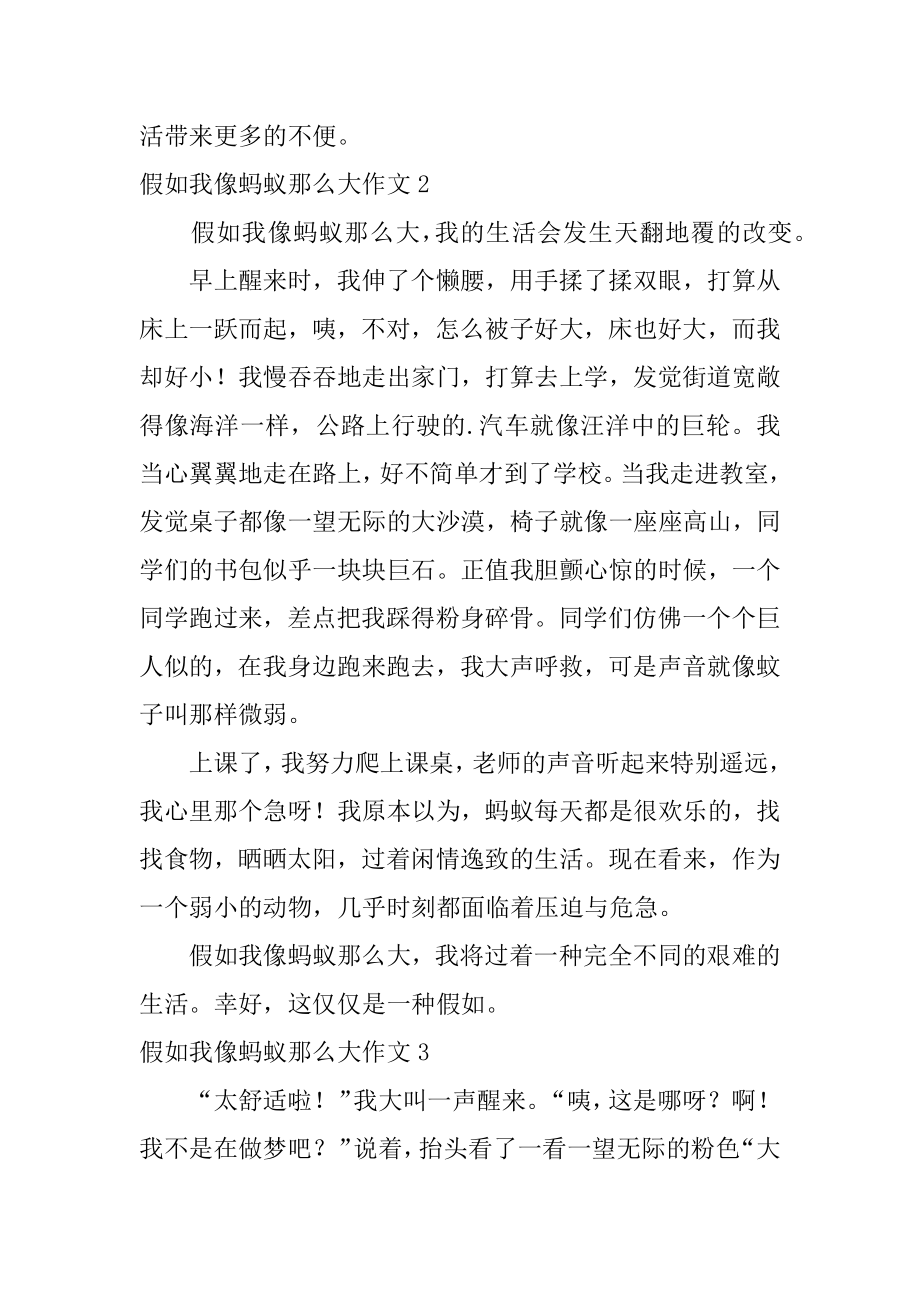 假如我像蚂蚁那么大作文范本.docx_第2页