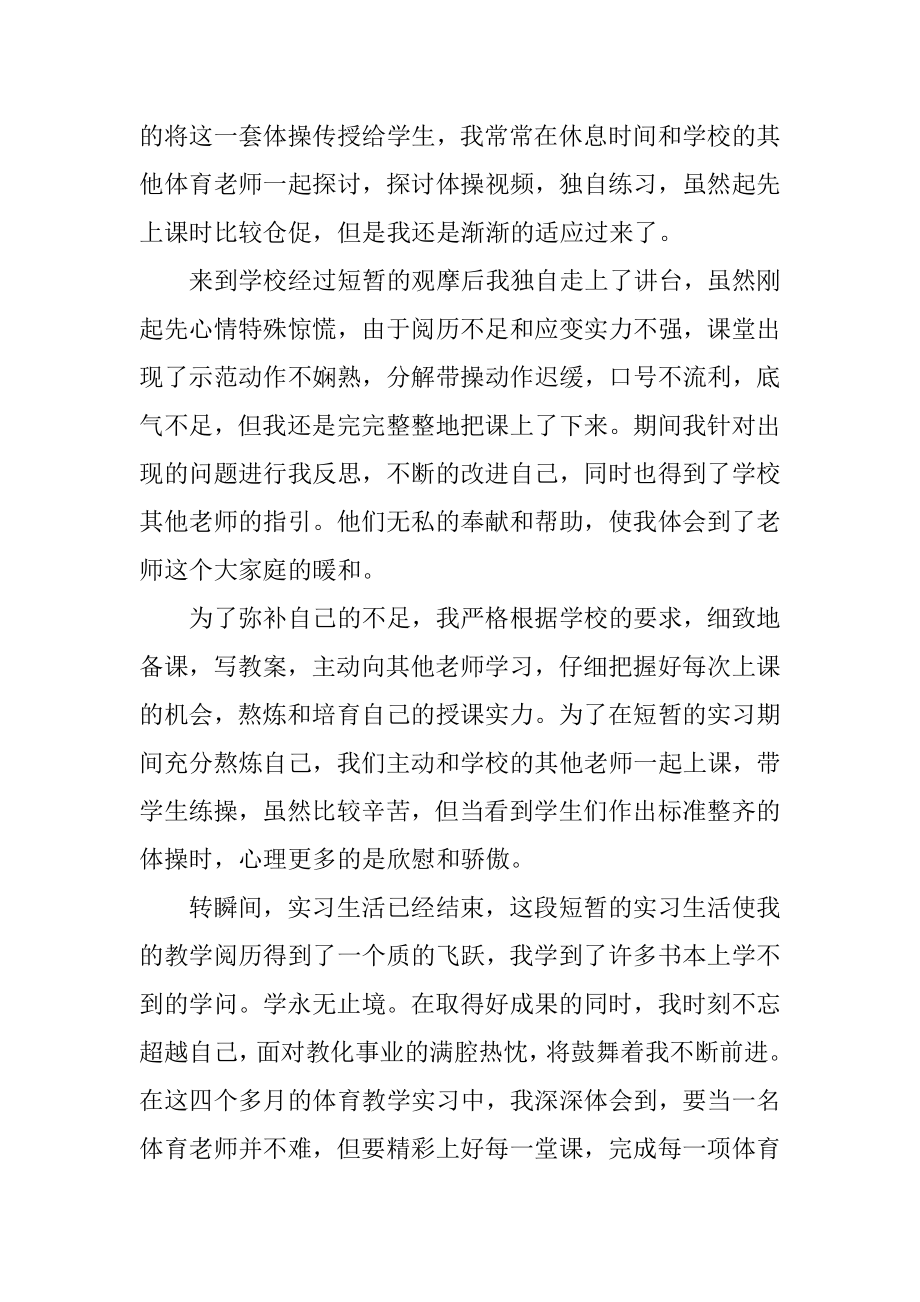 体育教育实习初期工作总结汇总.docx_第2页