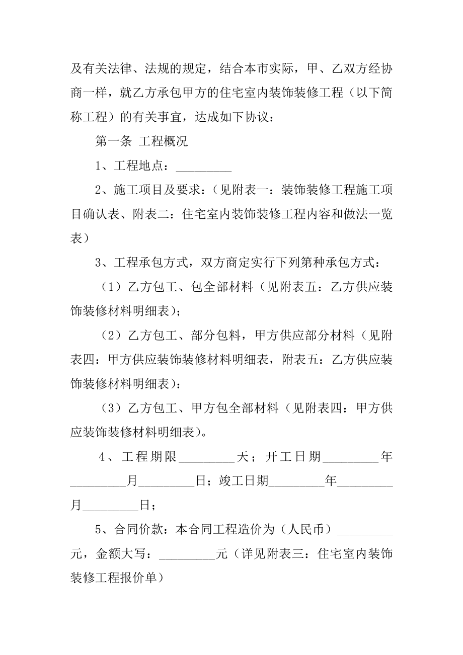 住宅装饰装修工程施工合同最新.docx_第2页