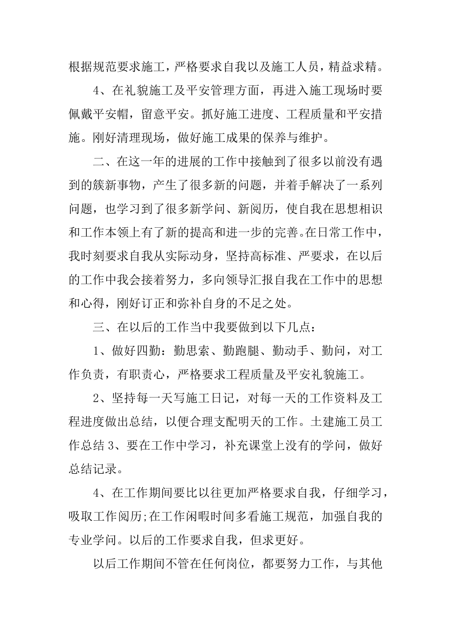 公司技术员工作心得体会最新.docx_第2页