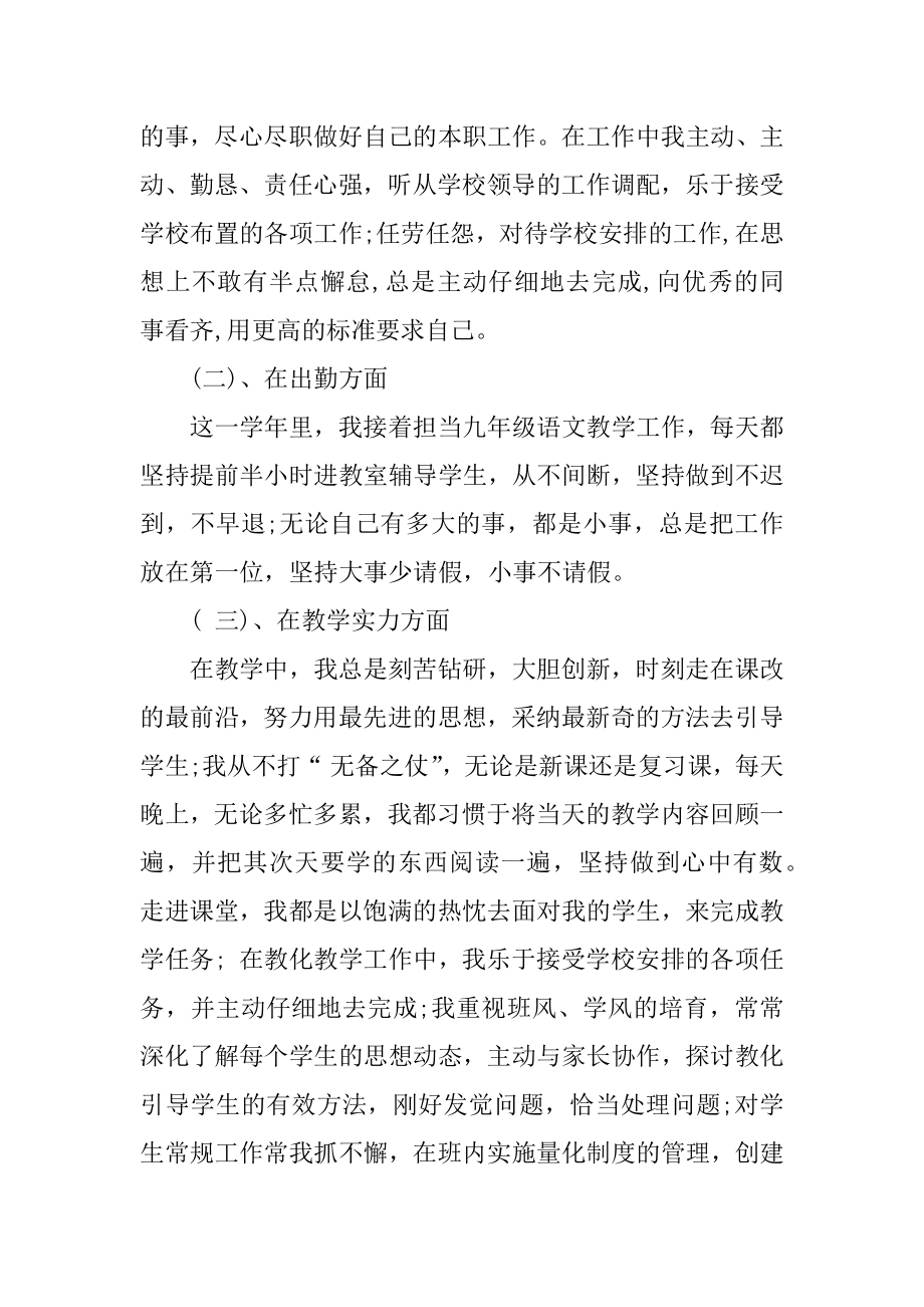 优秀教师师德述职报告精选.docx_第2页