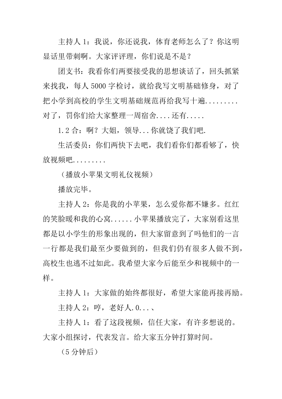 主持人的发言稿范例.docx_第2页