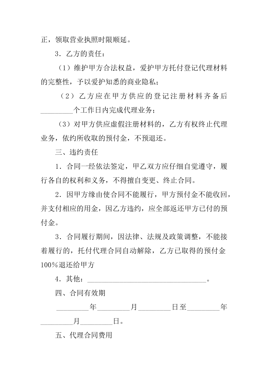 企业委托代理合同范例.docx_第2页