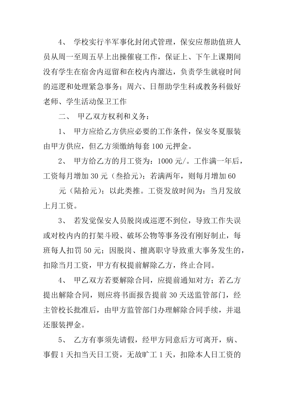 保安聘用合同优质.docx_第2页