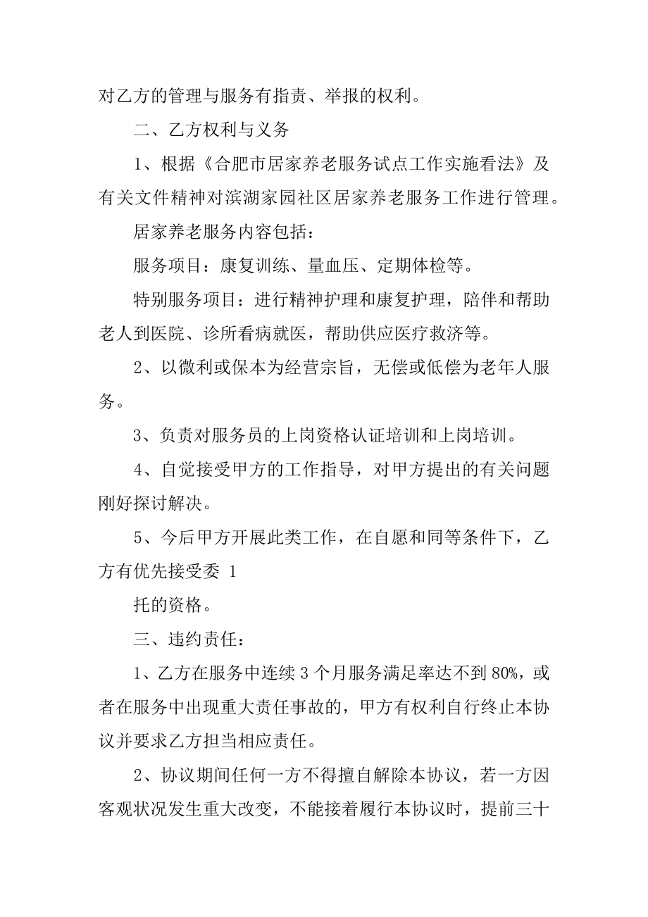 公司双方合作合同汇编.docx_第2页