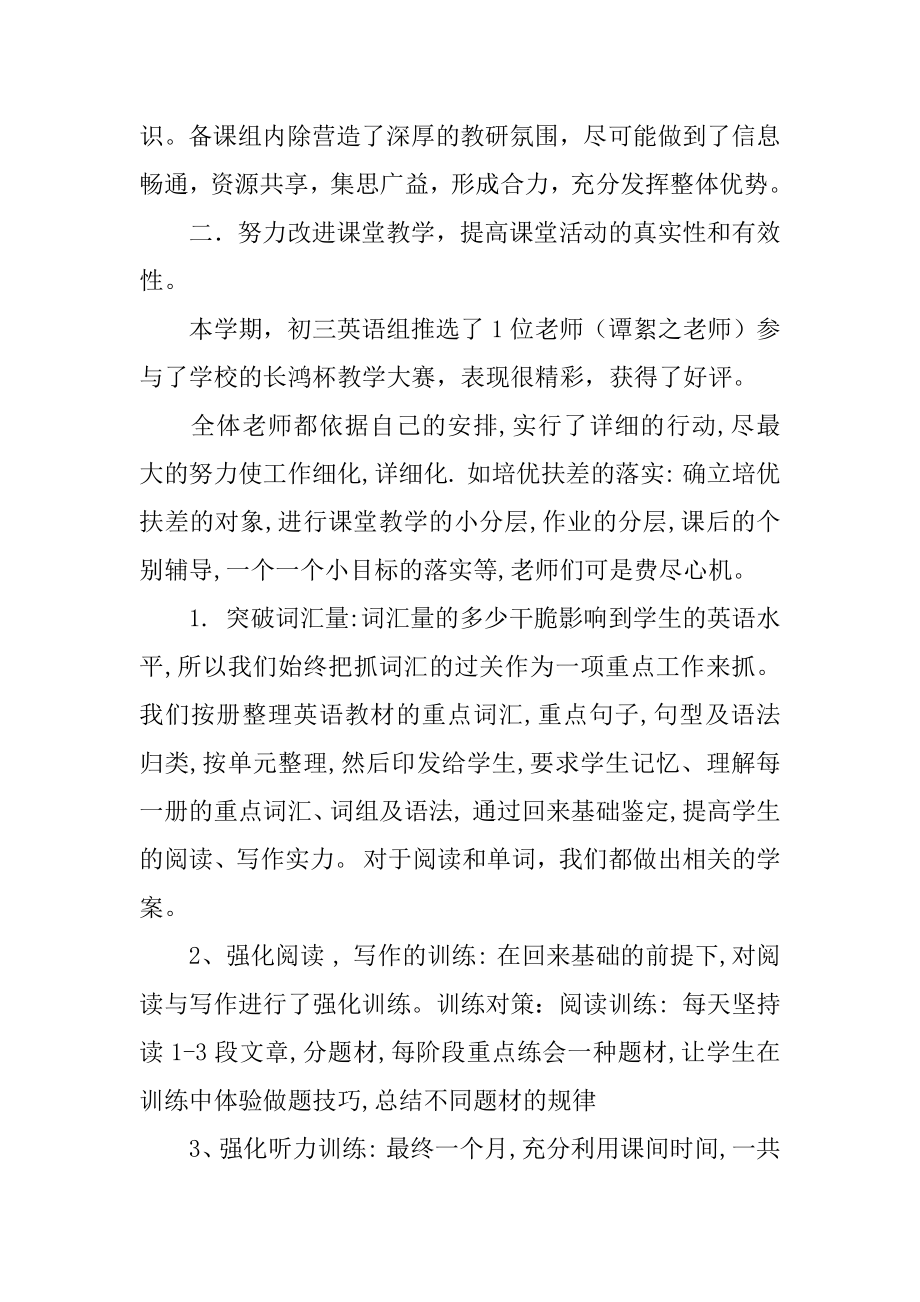 九年级英语备课组工作总结例文.docx_第2页