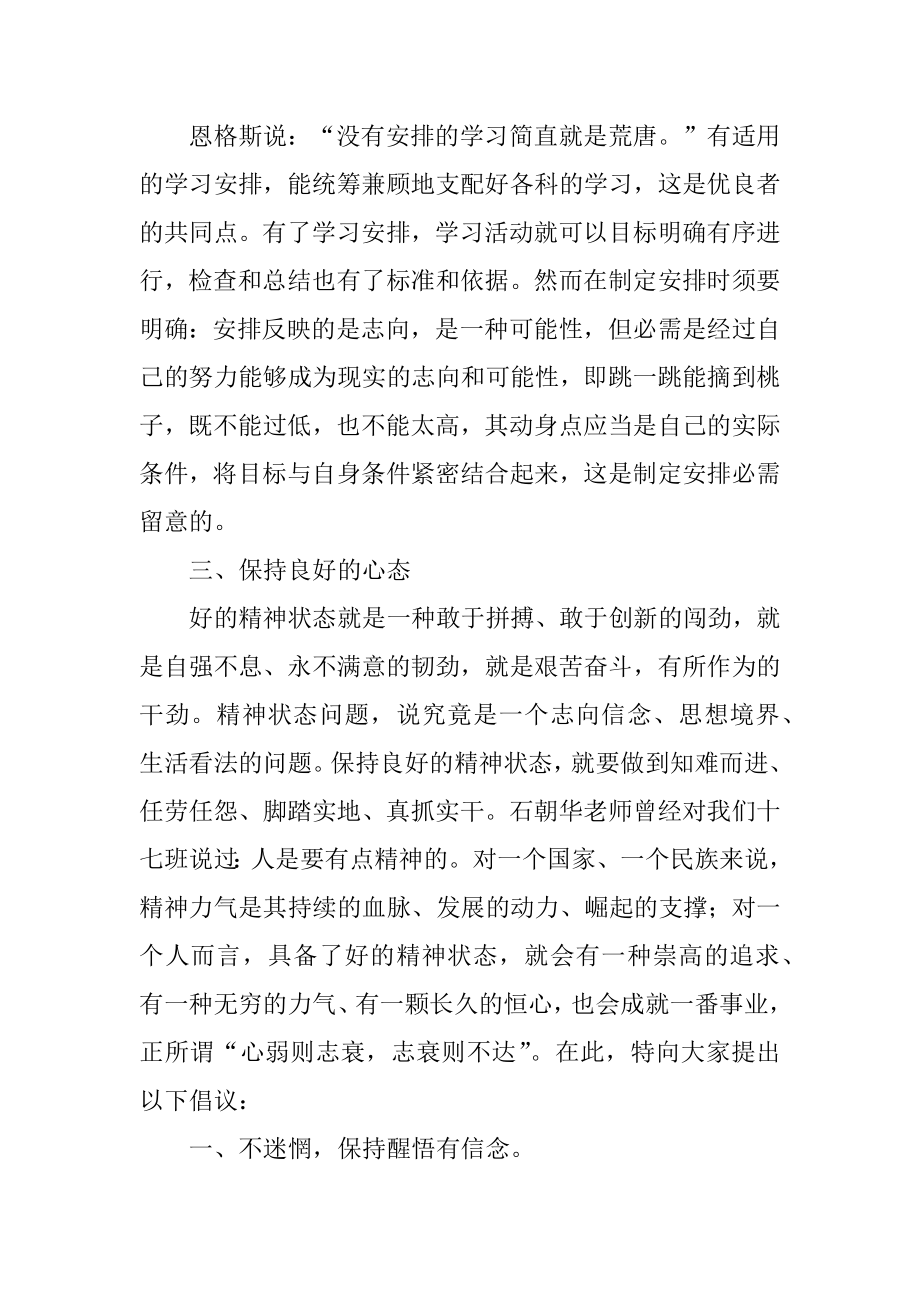 优良学风倡议书精选.docx_第2页