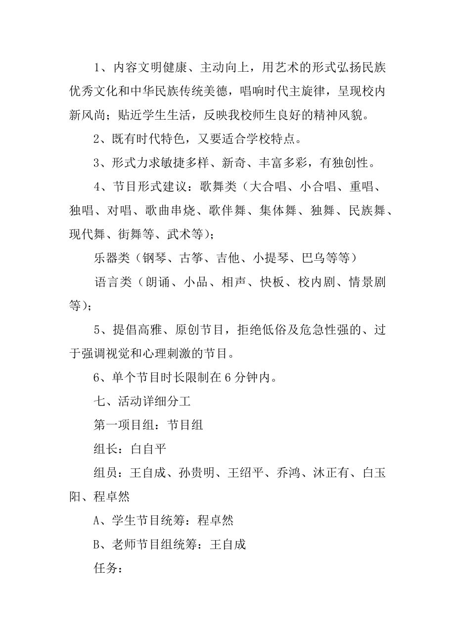 元旦晚会主题策划书范本.docx_第2页