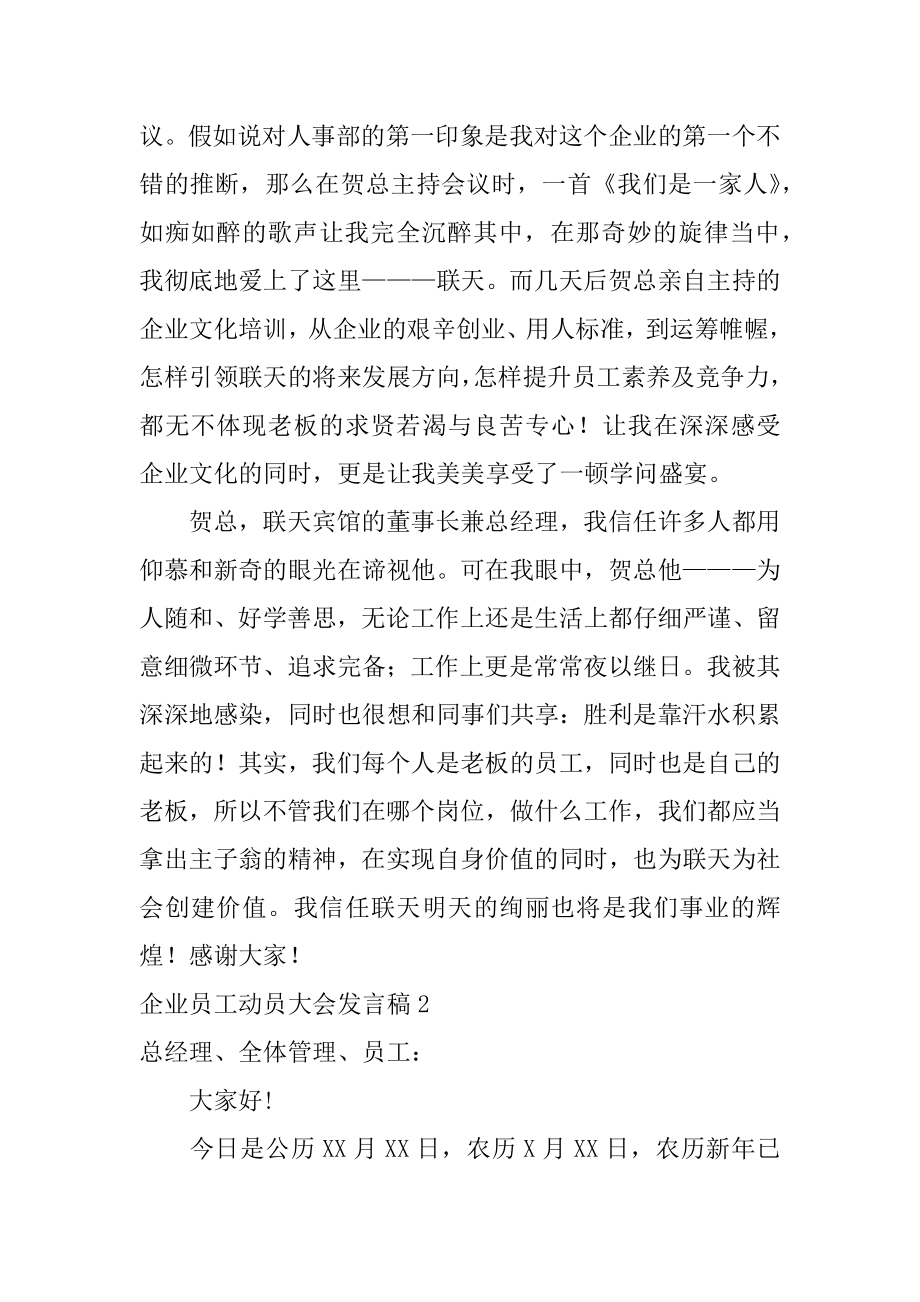 企业员工动员大会发言稿精选.docx_第2页