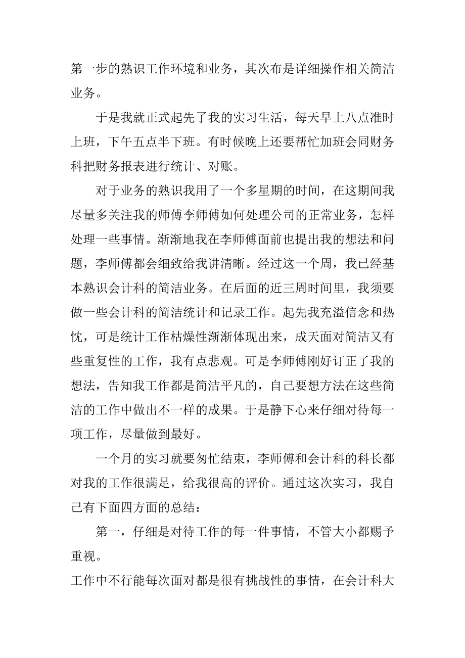 优秀大学生实习总结精品.docx_第2页