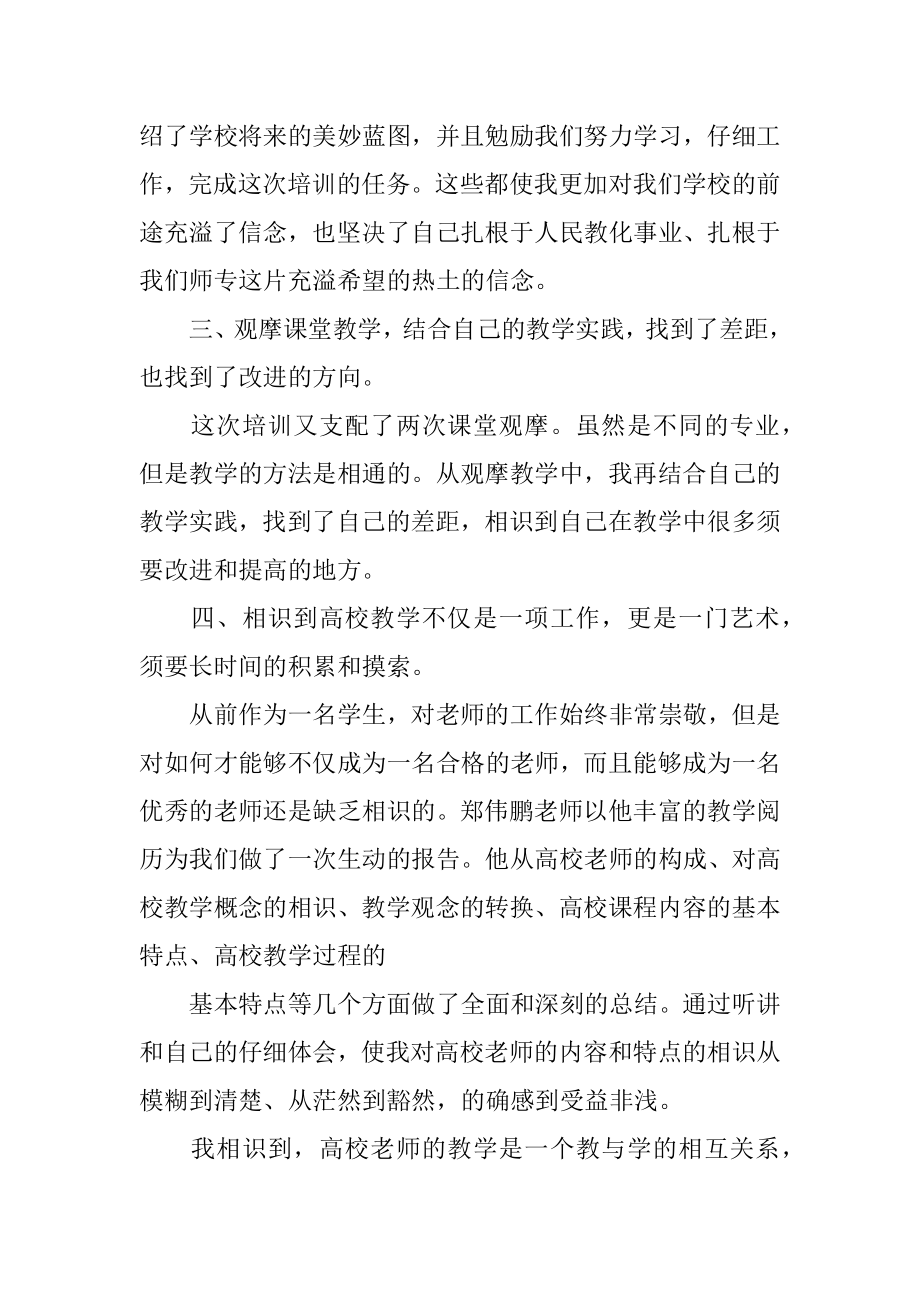 做最美教师心得体会范例.docx_第2页