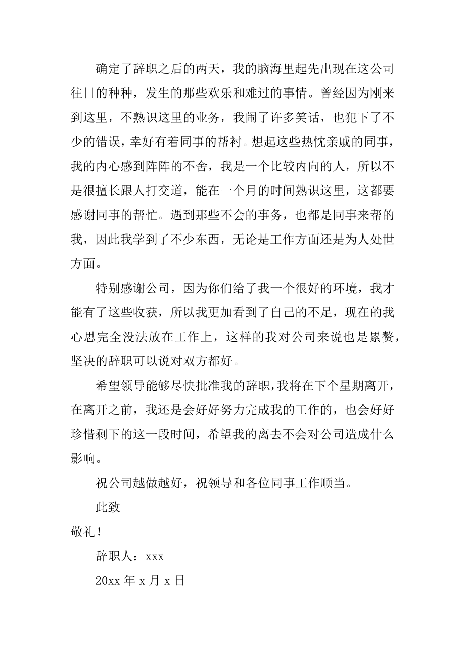 公司实习生个人原因辞职报告精品.docx_第2页