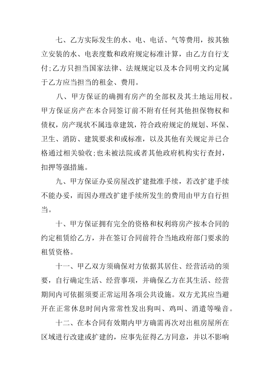 农村简单租房合同汇总.docx_第2页