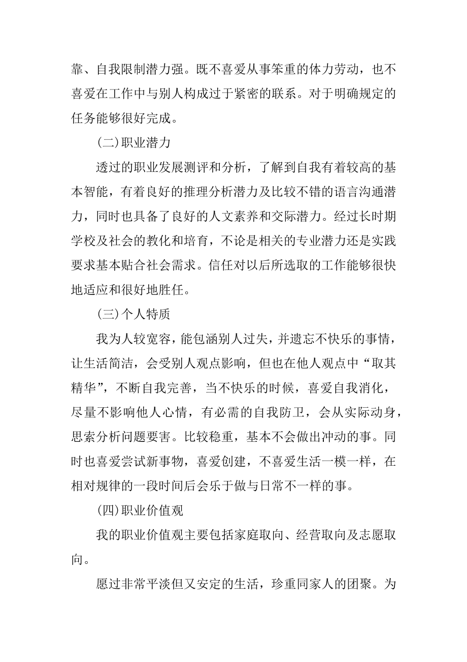 会计职业生涯规划书范例.docx_第2页