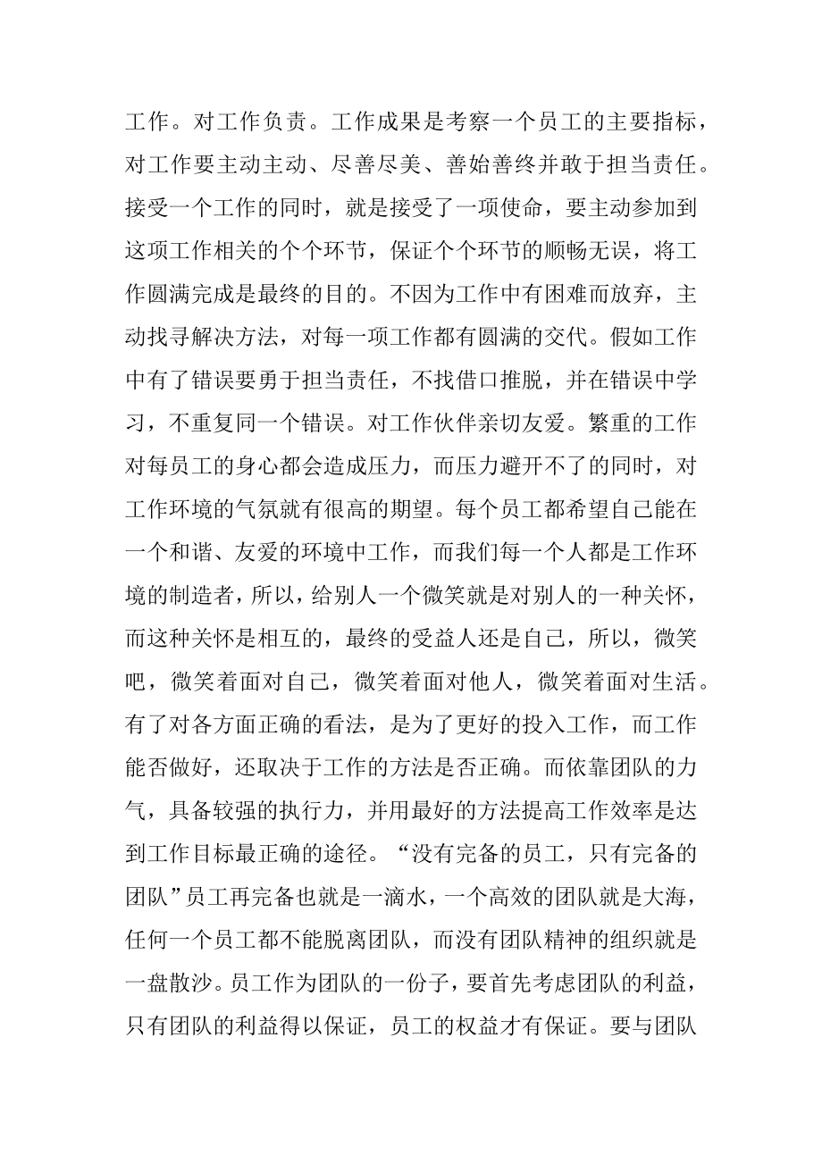 从优秀到卓越读书心得体会范例.docx_第2页