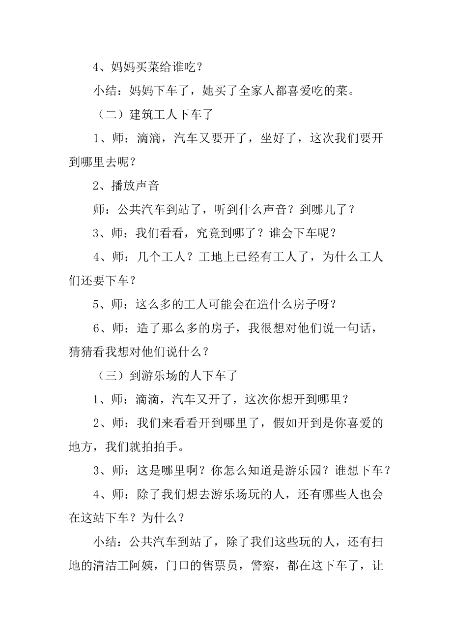 中班教案：马路上的汽车汇总.docx_第2页