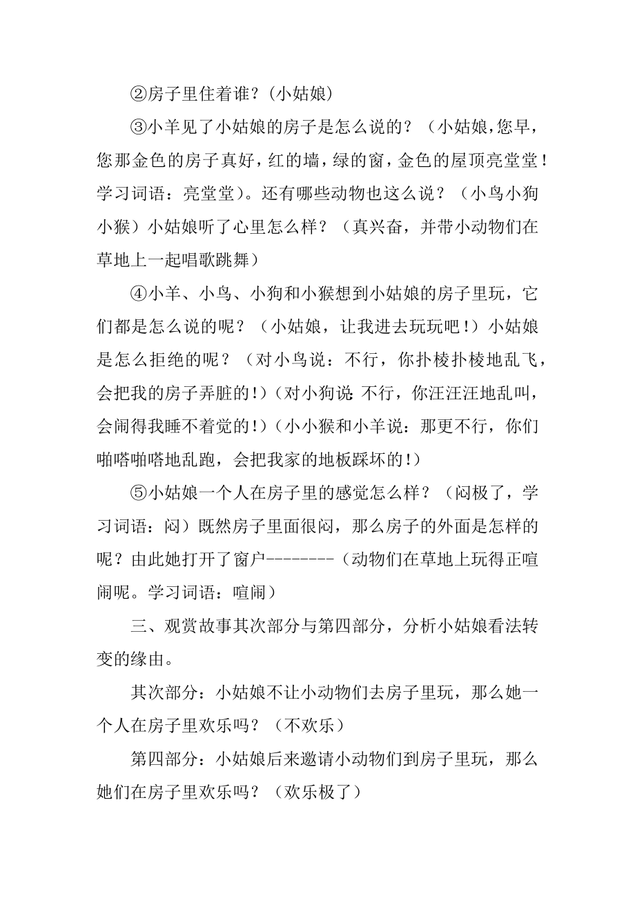 中班语言活动《金色的房子》教案汇编.docx_第2页