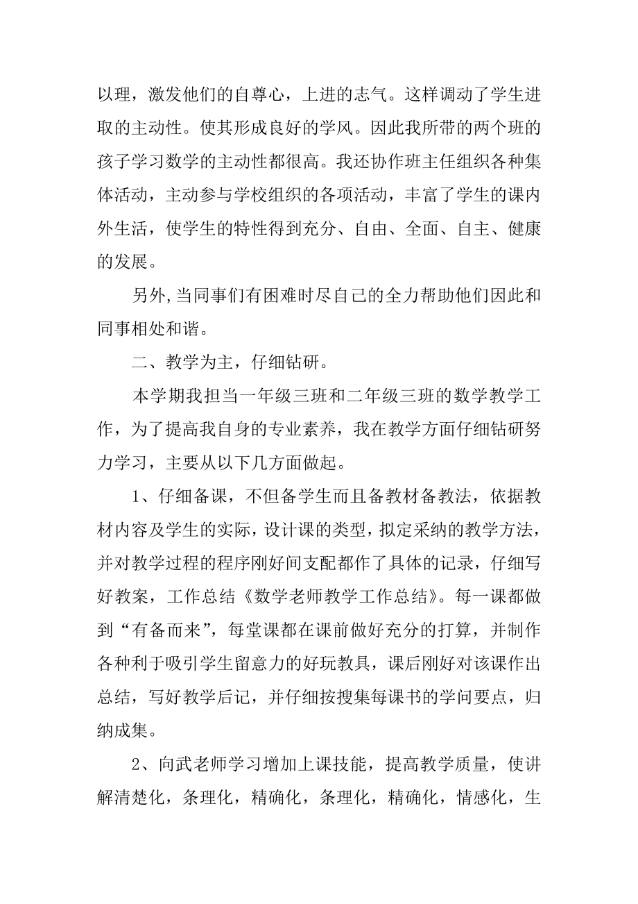 六年级数学教师教学工作总结汇总.docx_第2页