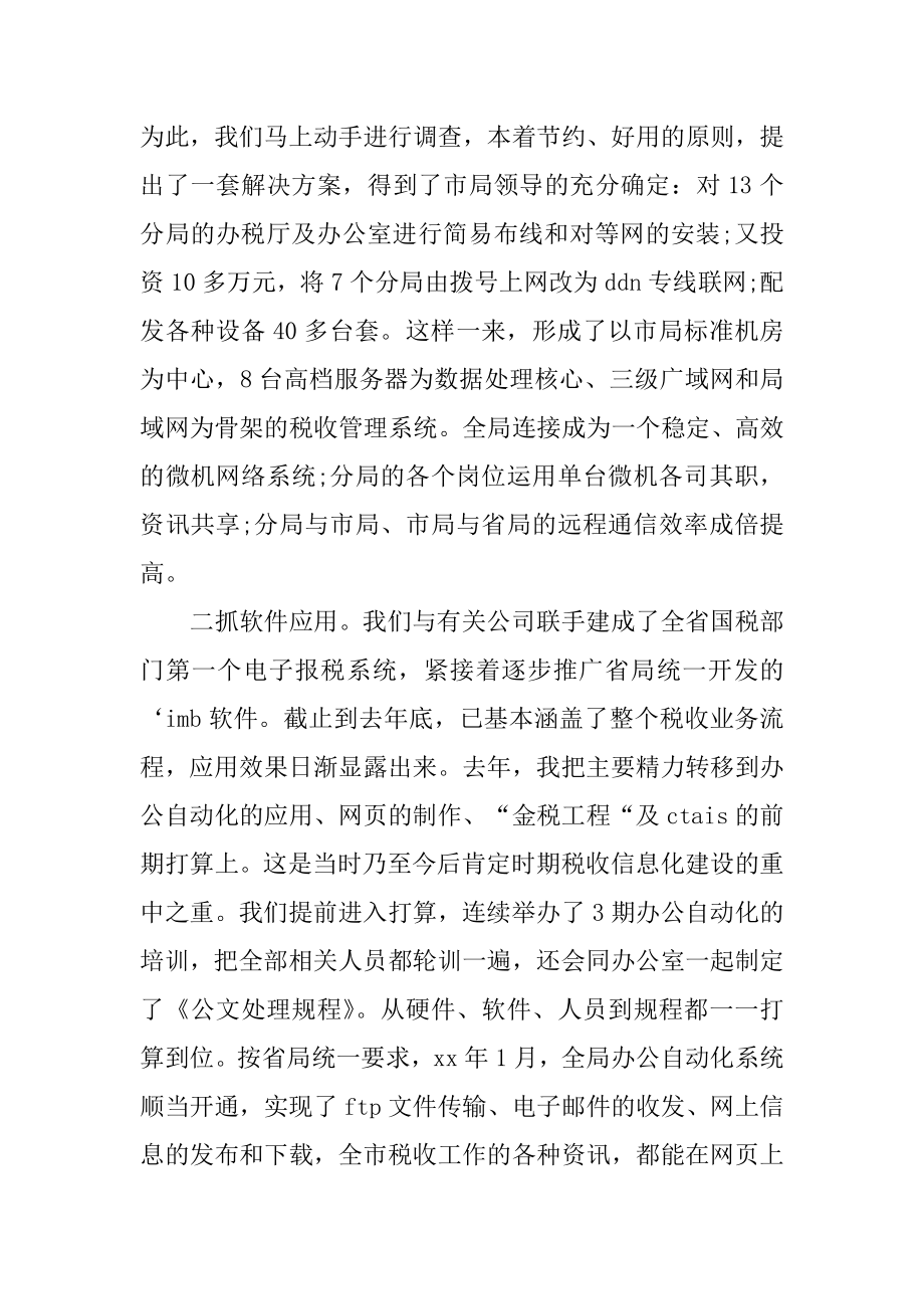 信息中心主任述职报告精品.docx_第2页