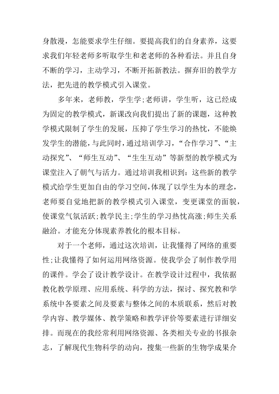 信息技术培训学习总结精编.docx_第2页