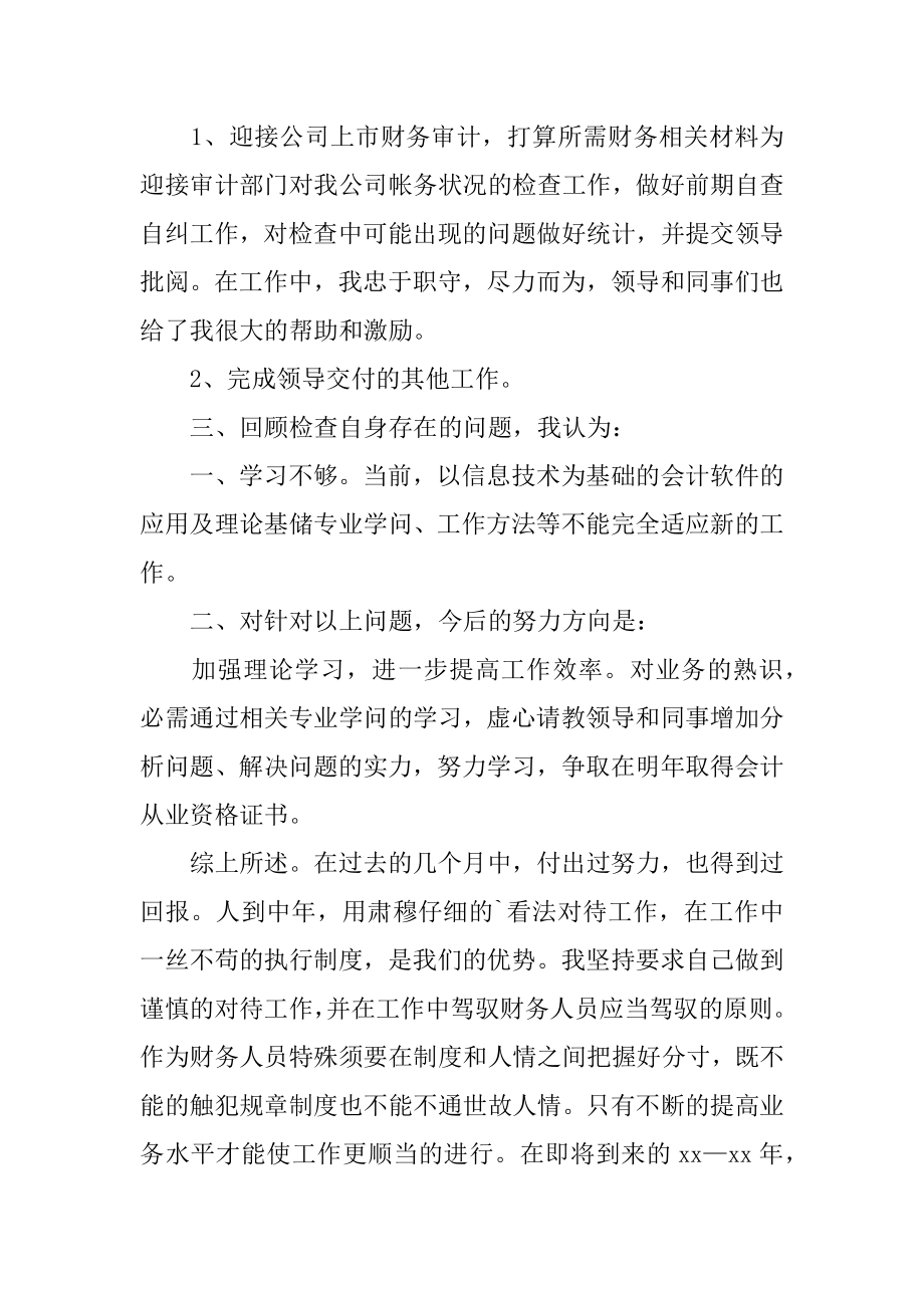 出纳个人下月工作计划汇总.docx_第2页