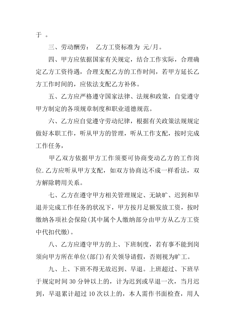 公益性岗位协议书优质.docx_第2页