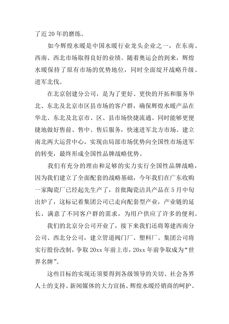 企业开业庆典领导发言稿例文.docx_第2页