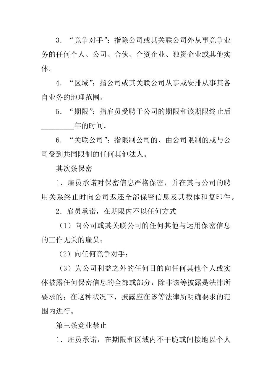 保密和竞业禁止合同汇编.docx_第2页