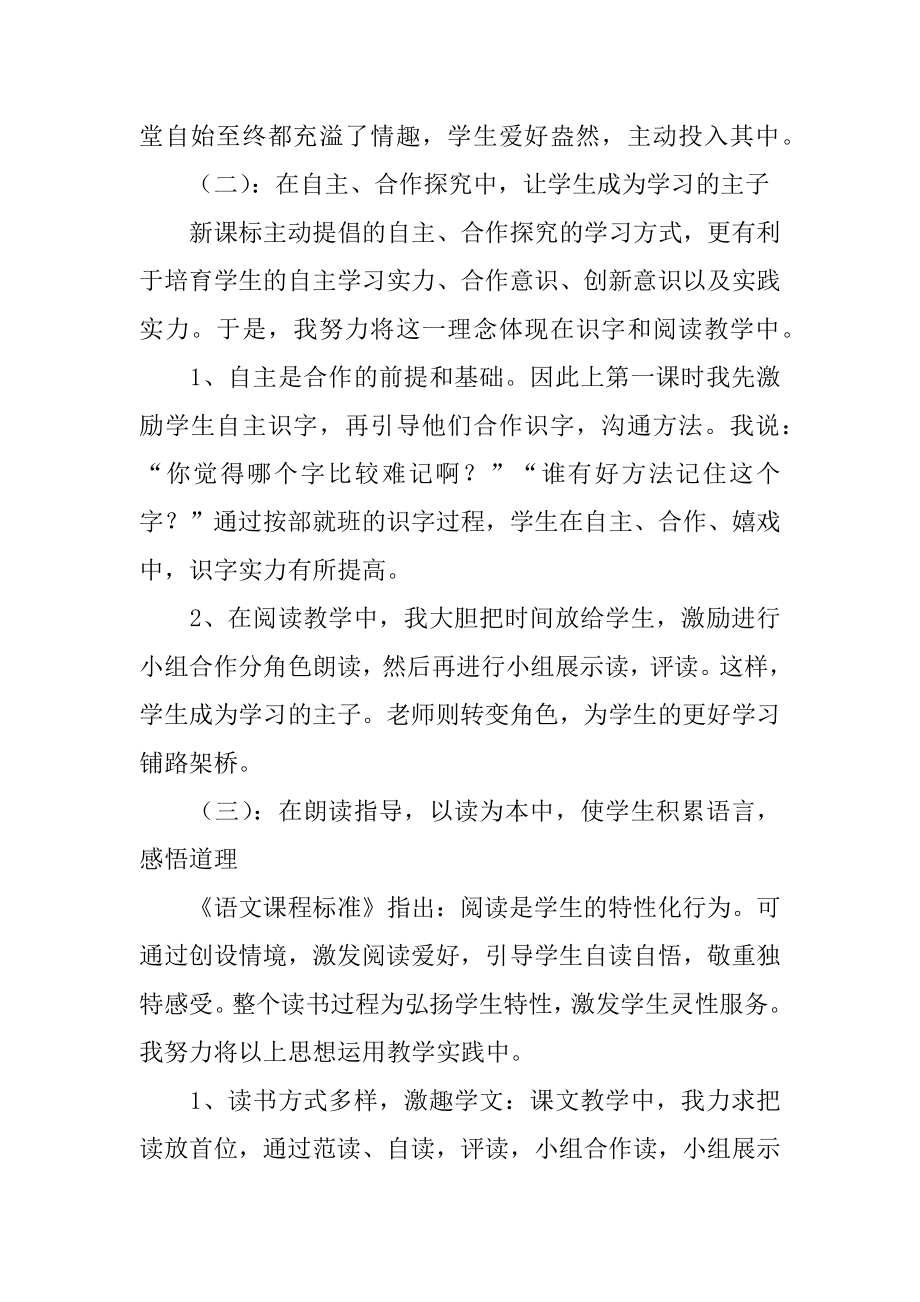 二年级语文上《酸的和甜的》教学反思范本.docx_第2页