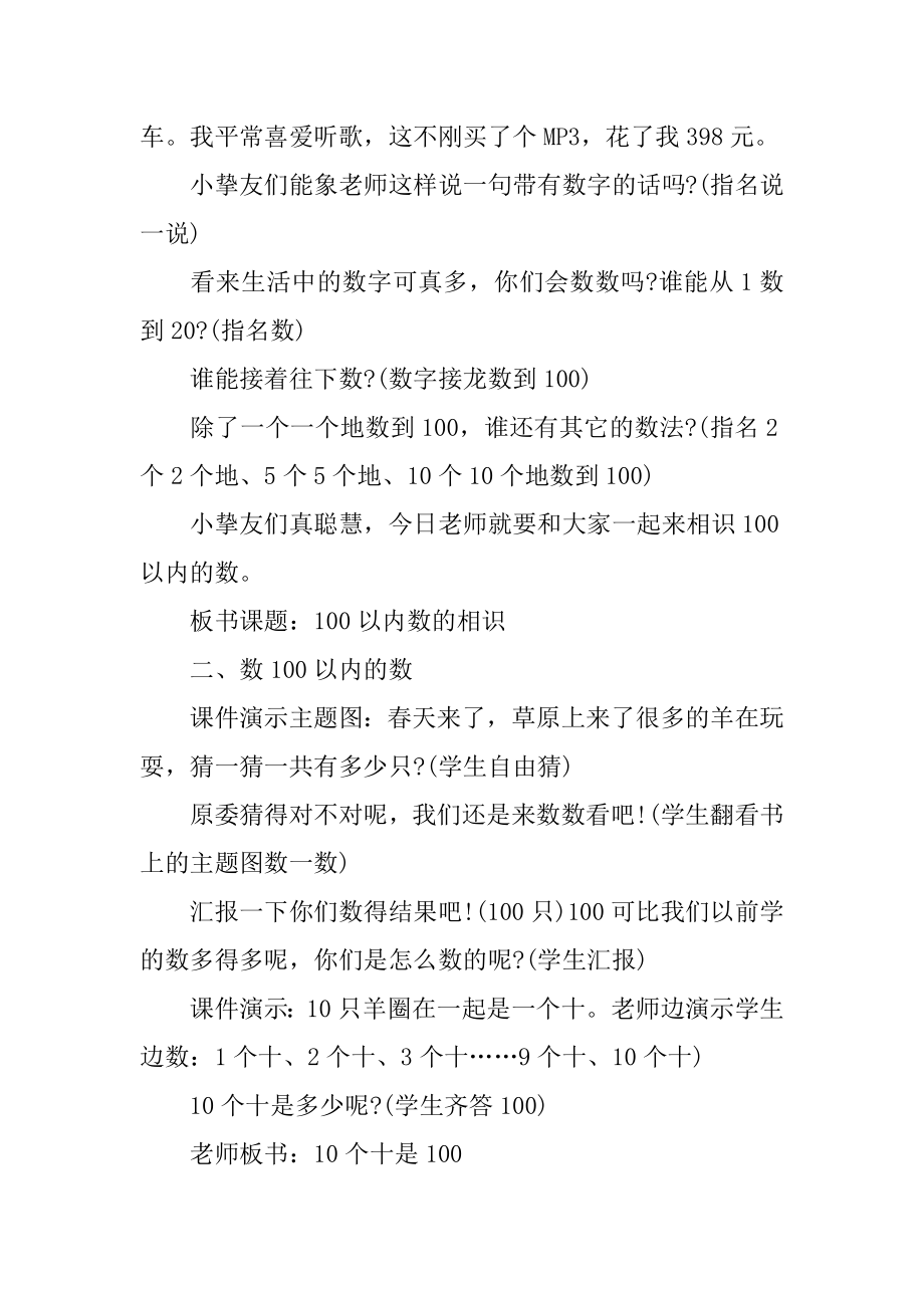 二年级上册数学期末复习教案精编.docx_第2页