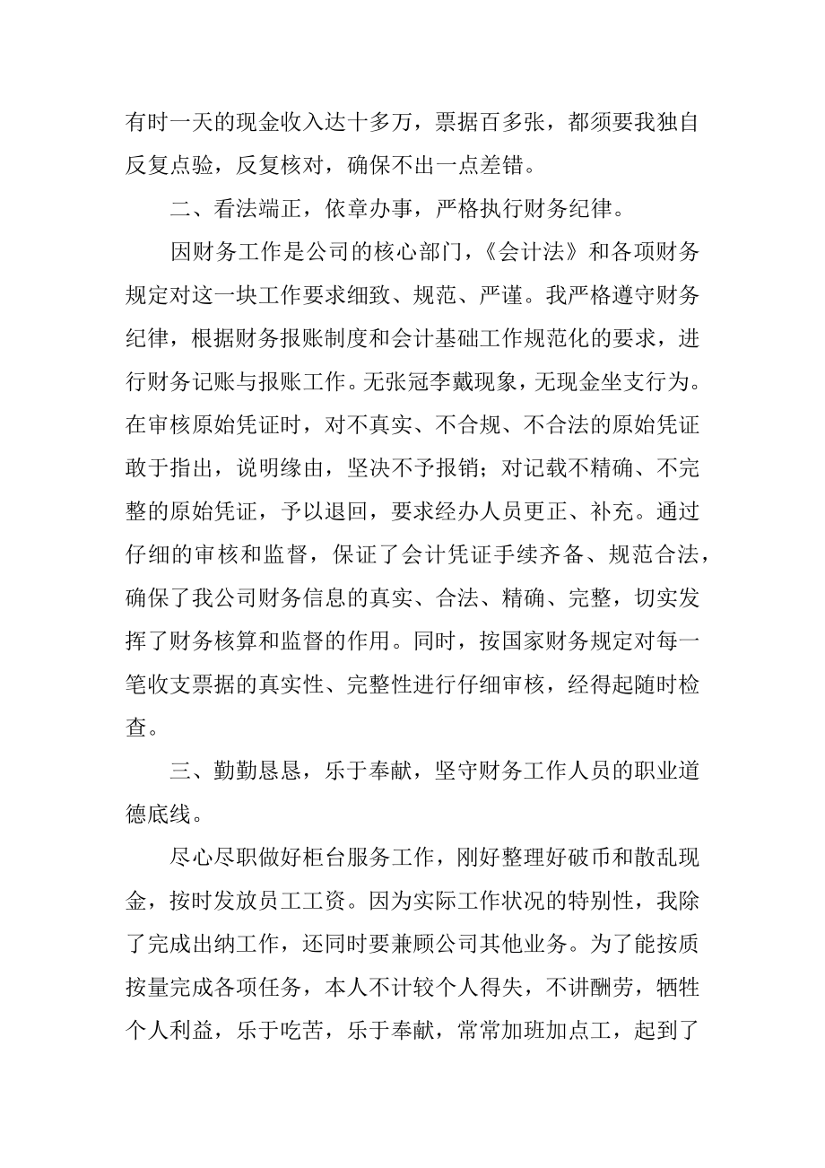 会计年度个人工作总结精选.docx_第2页