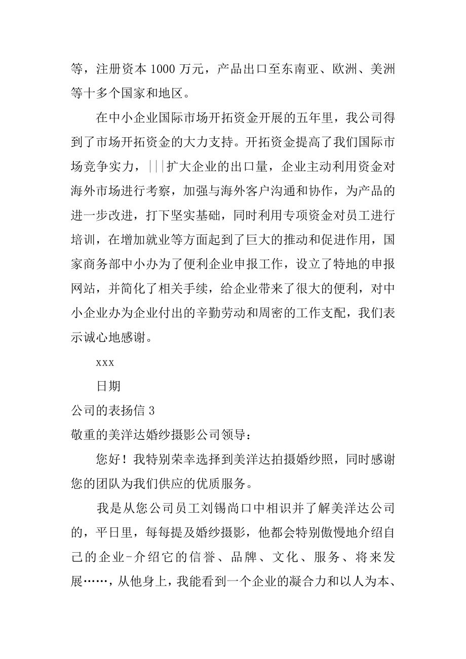 公司的表扬信汇编.docx_第2页