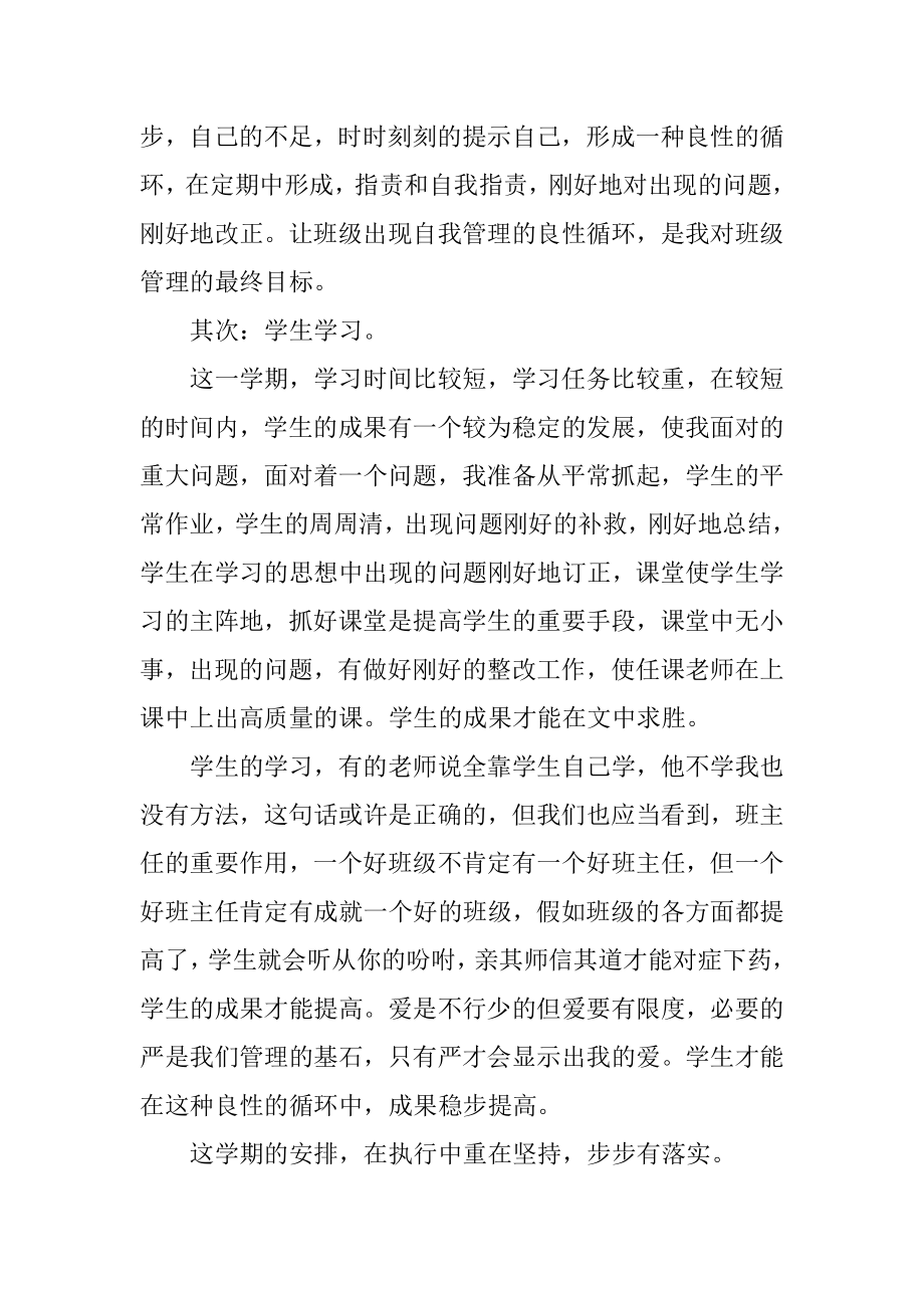 八年级班主任班级工作计划精选.docx_第2页