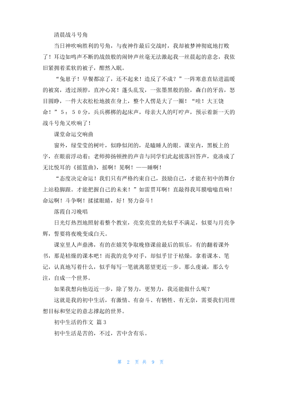 关于初中生活的作文9篇.pdf_第2页