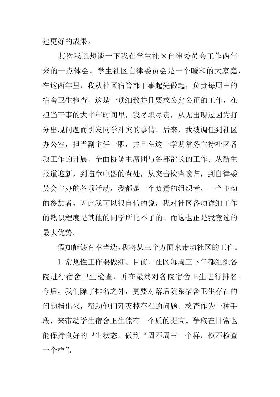 事业单位的自荐信精编.docx_第2页