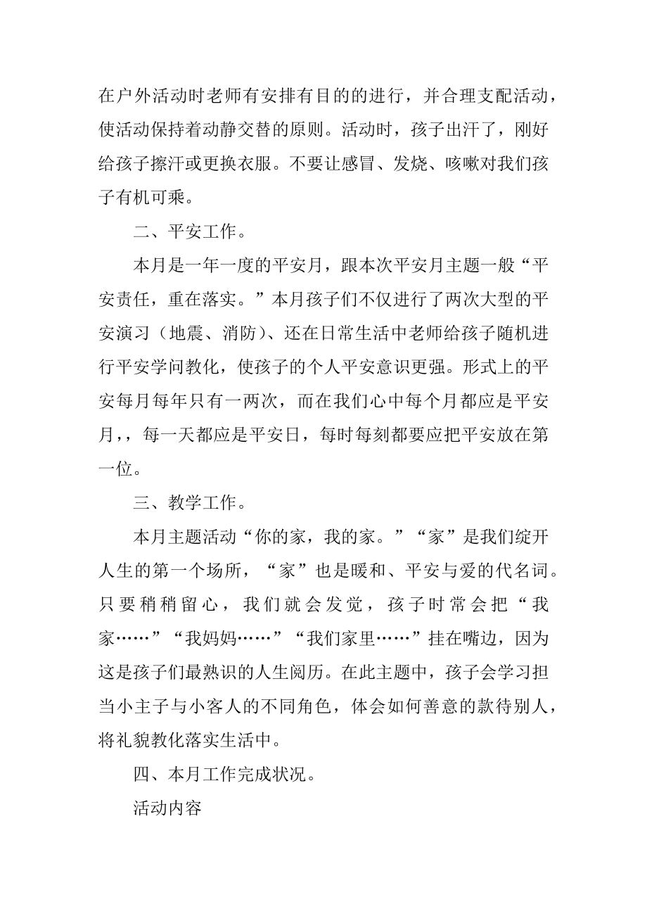 中班班级月工作总结精选.docx_第2页