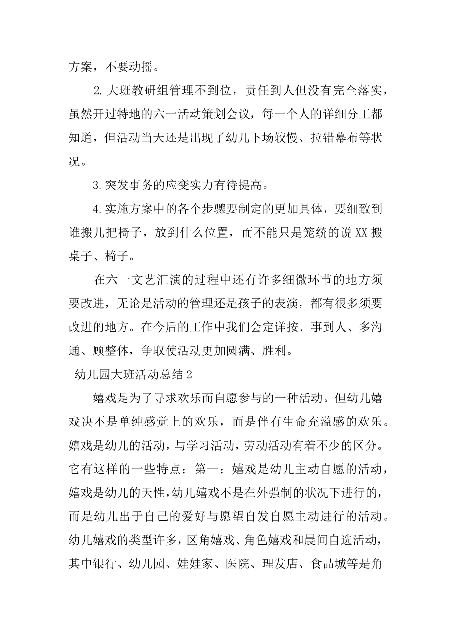 幼儿园大班活动总结优质.docx_第2页