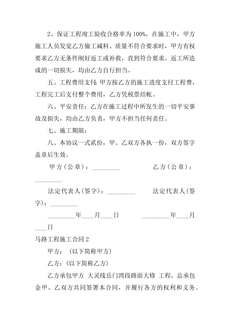 公路工程施工合同汇总.docx_第2页