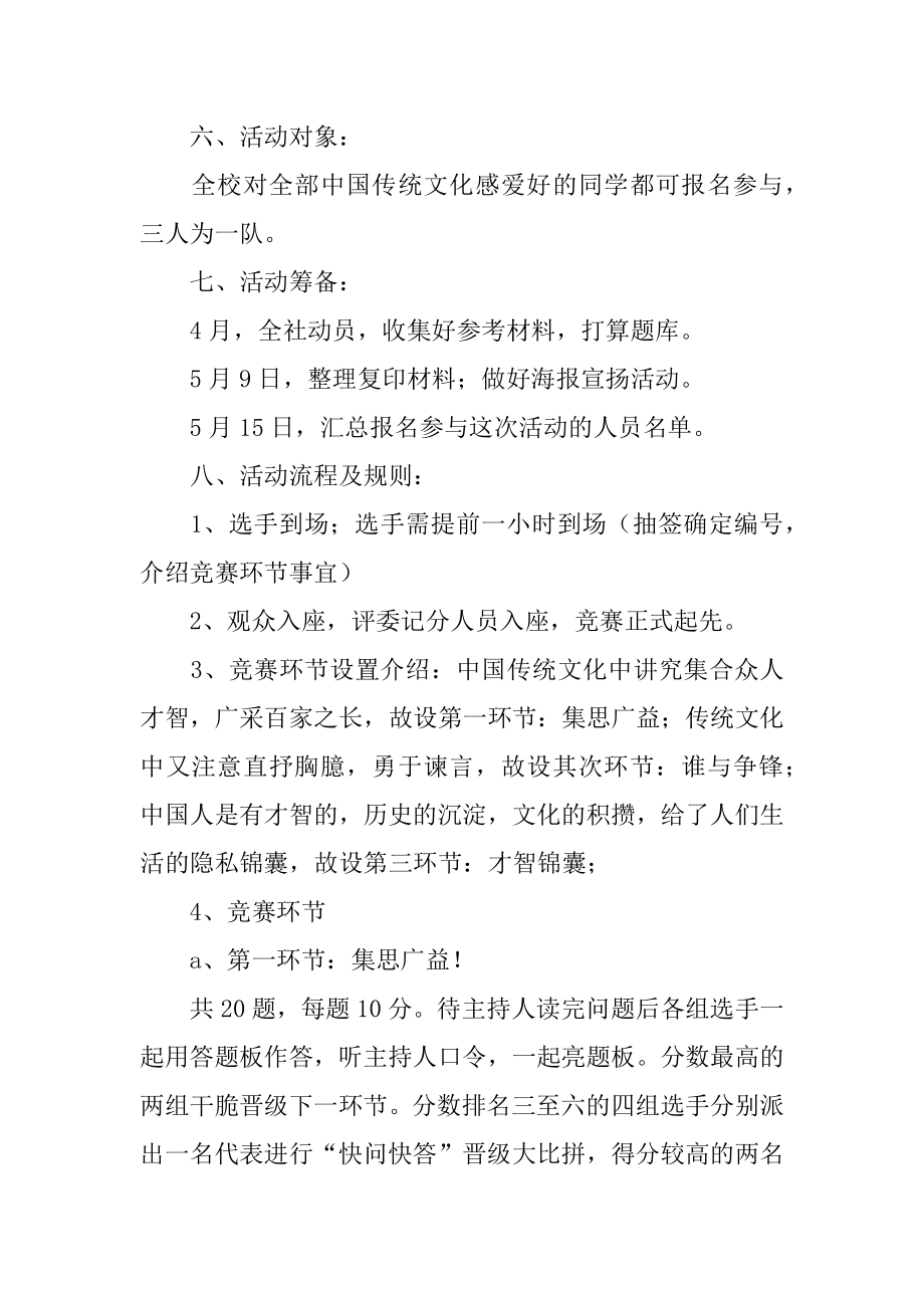 传统文化知识竞赛策划书范例.docx_第2页