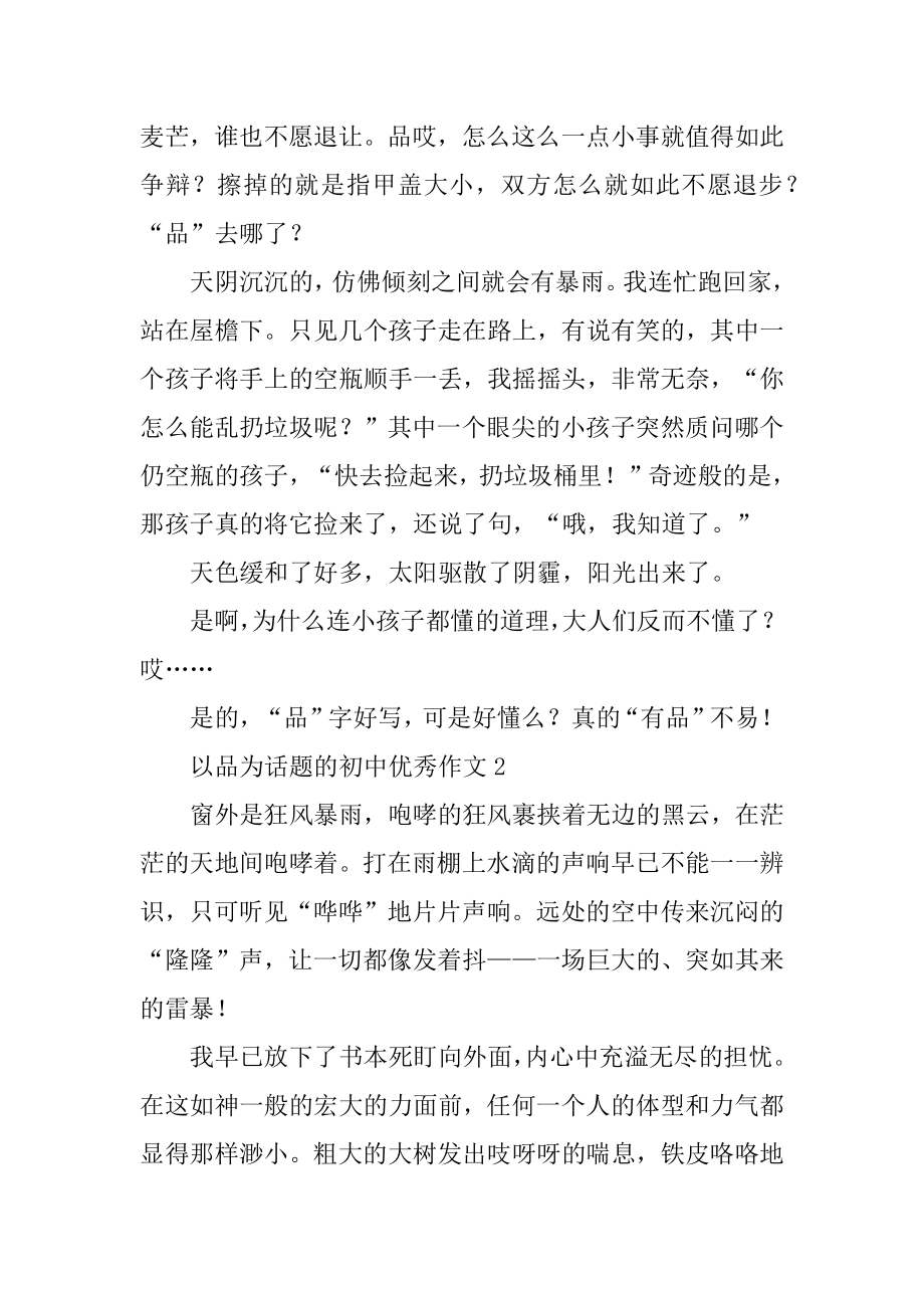 以品为话题的初中优秀作文精品.docx_第2页