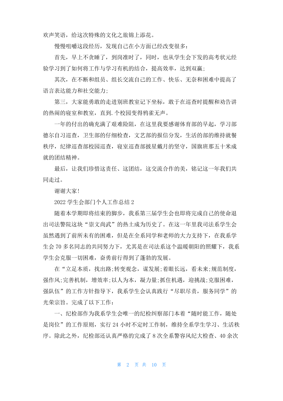 2022学生会部门个人工作总结范文.pdf_第2页