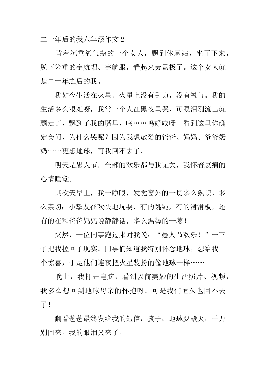 二十年后的我六年级作文精选.docx_第2页